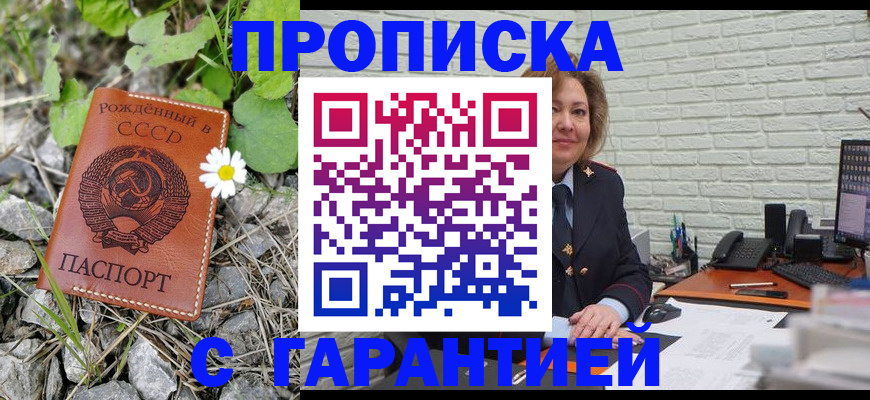 прописка поиск в Тобольске