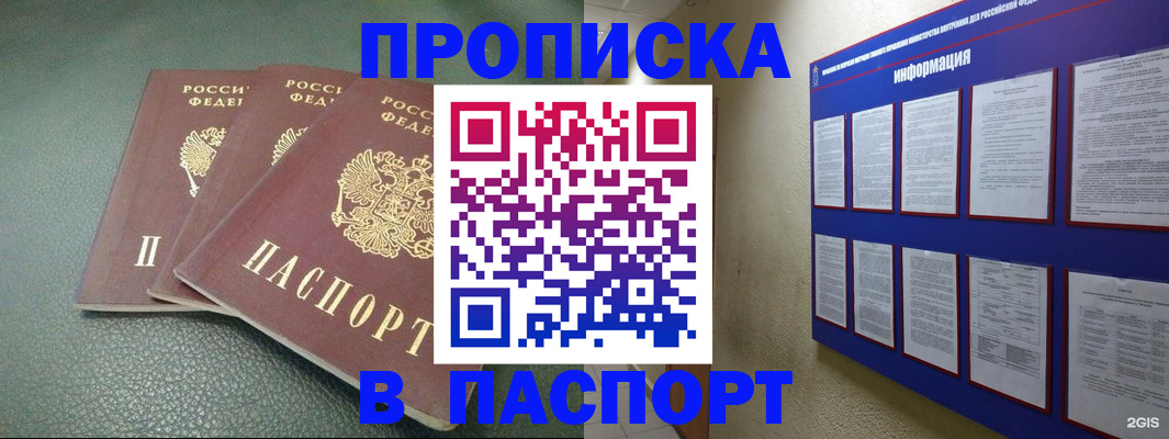 временная регистрация гарантия в Тобольске