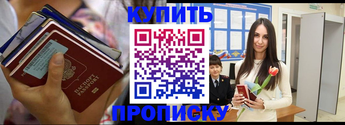 прописка ребенка в Тобольске