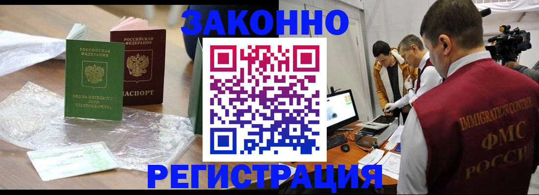 временная регистрация в квартире в Тобольске