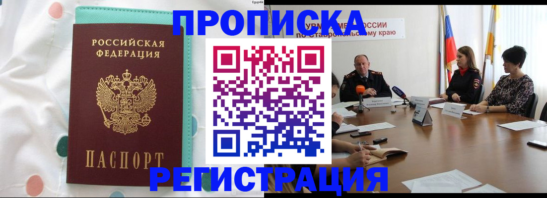 прописка в квартире в Тобольске