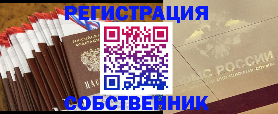 временная прописка в Тобольске