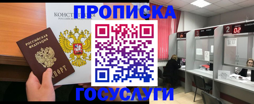 временная регистрация недорого в Тобольске