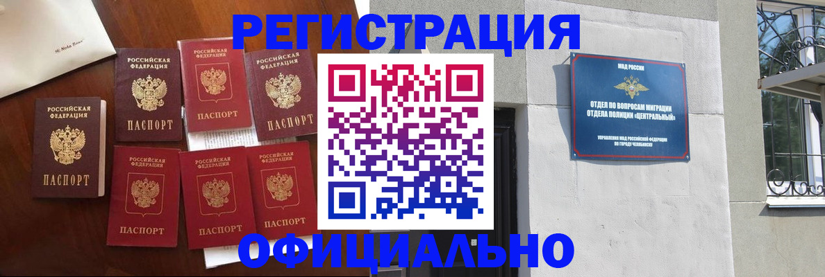 временная регистрация купить в Тобольске