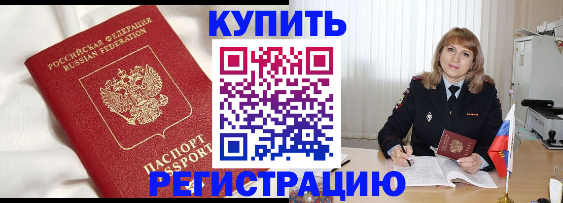 прописка регистрация в Тобольске