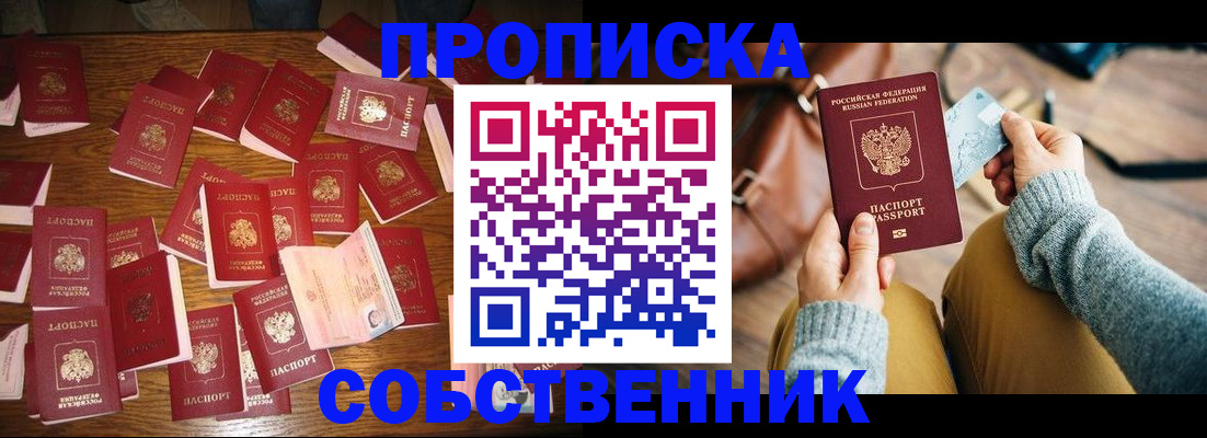 временная регистрация купить в Тобольске