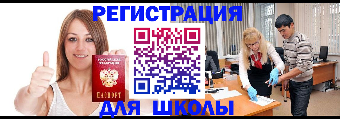временная регистрация для всех в Тобольске