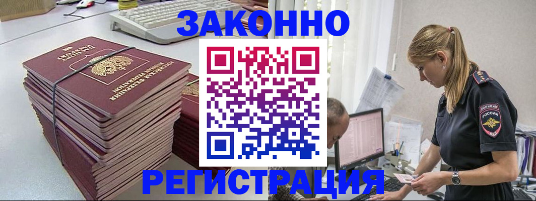 прописка в Тобольске